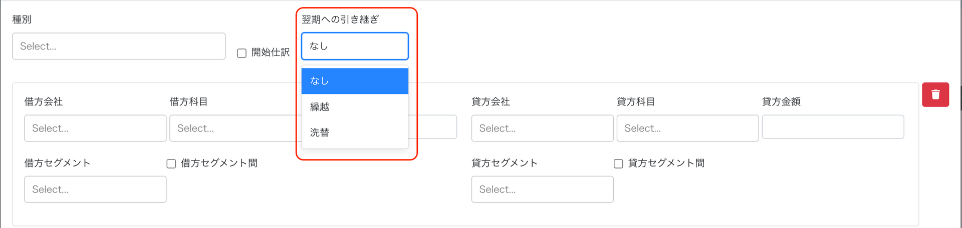 翌期への引き継ぎ欄を指し示すスクリーンショット