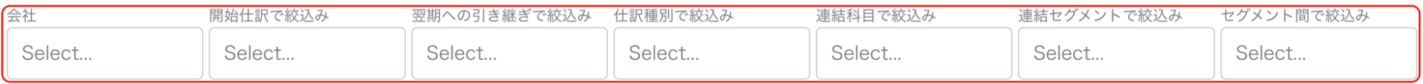 取り込んだ連結仕訳画面のスクリーンショット