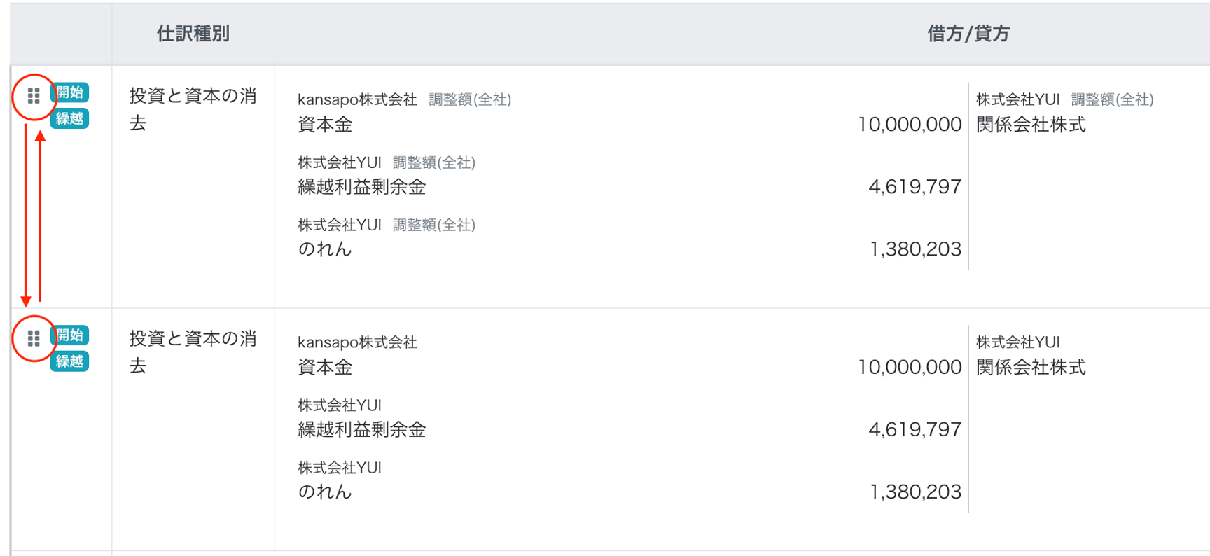 並び替えボタンを指し示すスクリーンショット