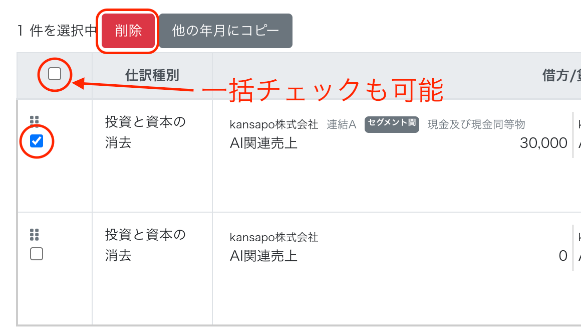 削除ボタンを指し示すスクリーンショット