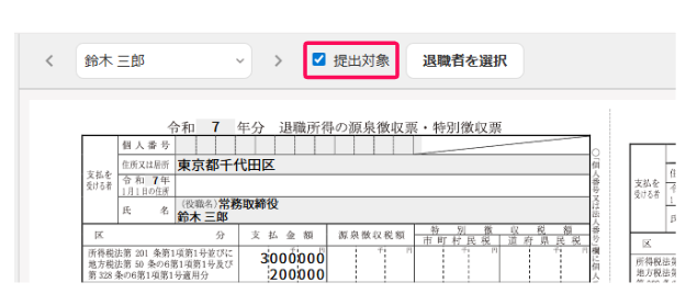 帳票を作成した際の初期設定である「提出対象」を指し示しているスクリーンショット