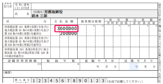帳票作成時点において未払いの金額を指し示しているスクリーンショット
