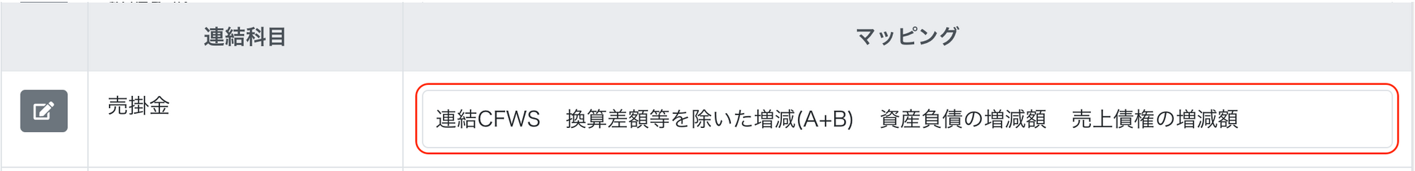マッピング欄を指し示すスクリーンショット