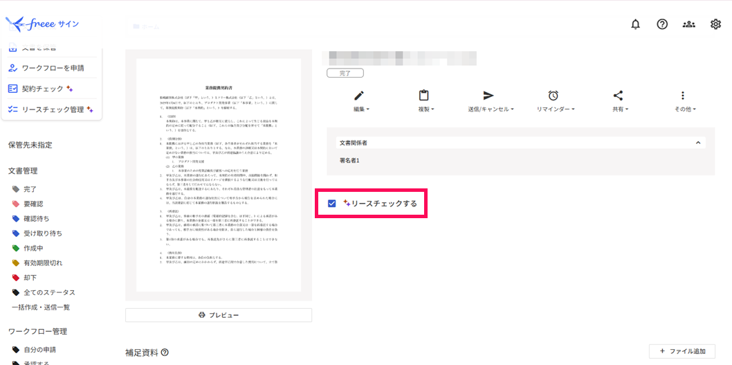 ［リースチェックする］を指し示すスクリーンショット