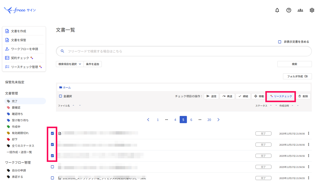 対象文書のチェック欄と［リースチェック］を指し示すスクリーンショット