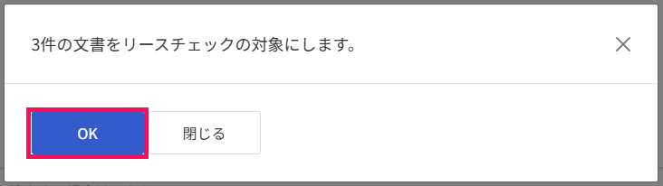 確認メッセージの表示画面で［OK］を指し示すスクリーンショット