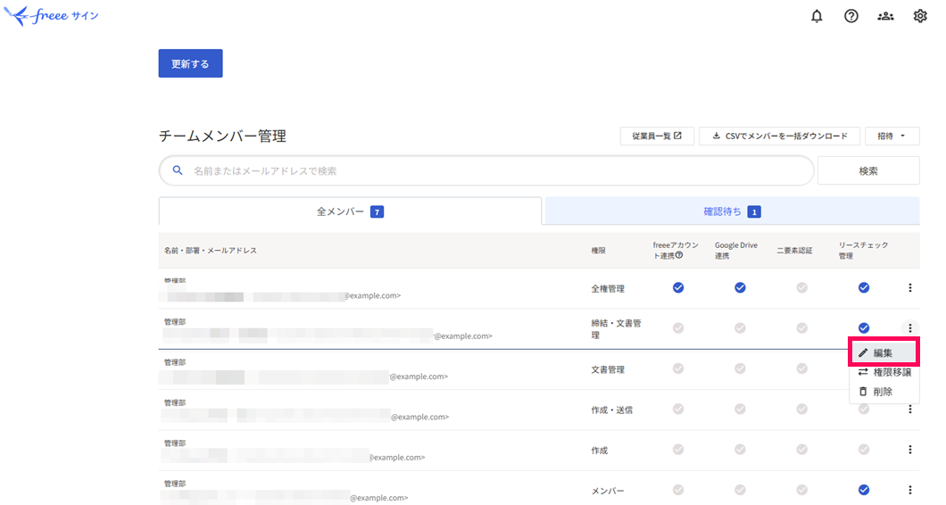 「チームメンバー管理」画面で対象メンバーの［編集］を指し示すスクリーンショット