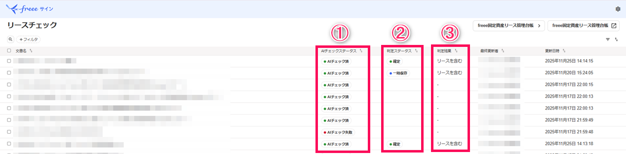 リースチェック一覧画面のスクリーンショット