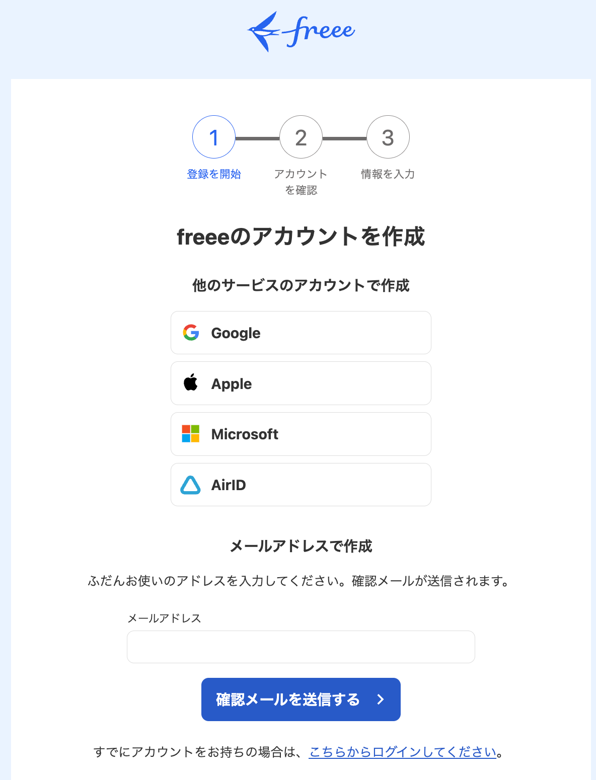 freeeアカウント作成画面のスクリーンショット