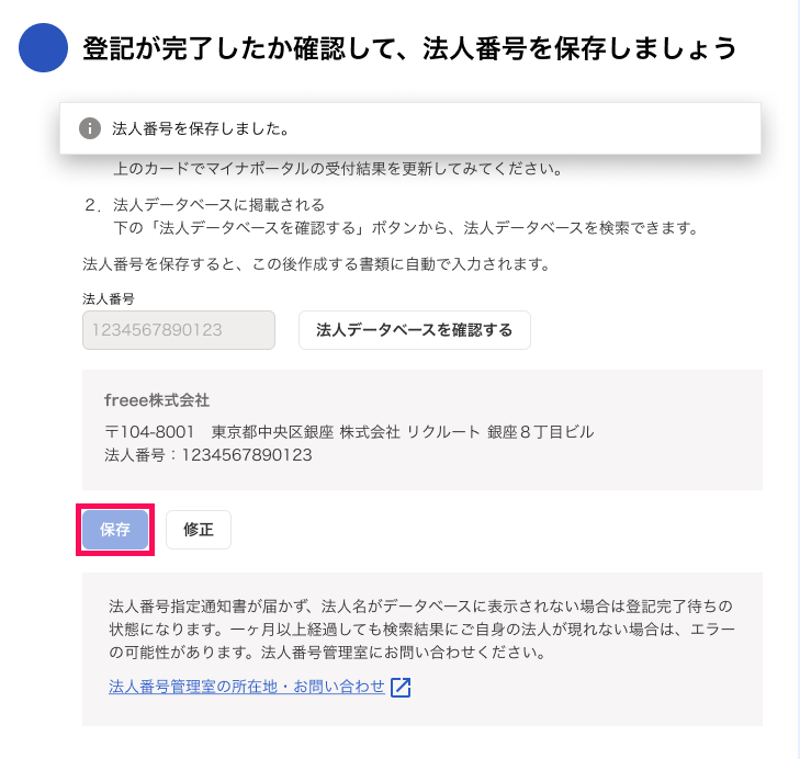 ［保存］ボタンを指し示しているスクリーンショット