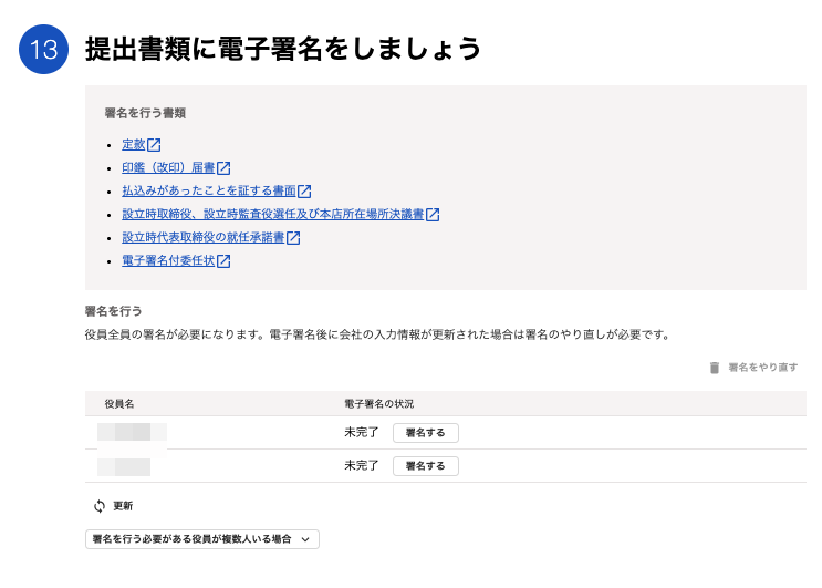 ［署名する］ボタンを指し示しているスクリーンショット