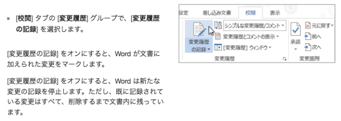 Wordで編集履歴を残す方法