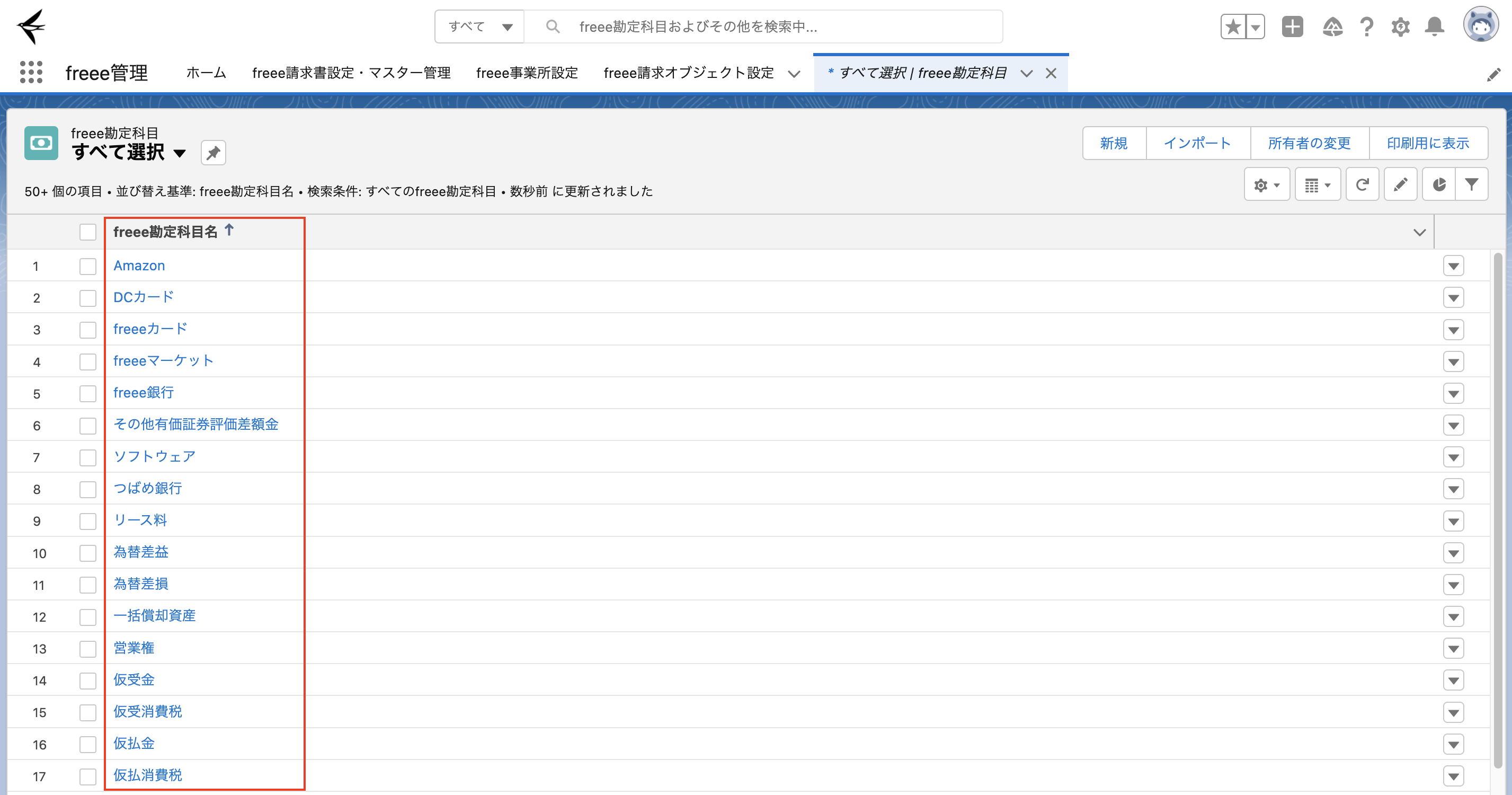リストビューを「すべて選択」にしたときに、反映結果が表示されているスクリーンショット