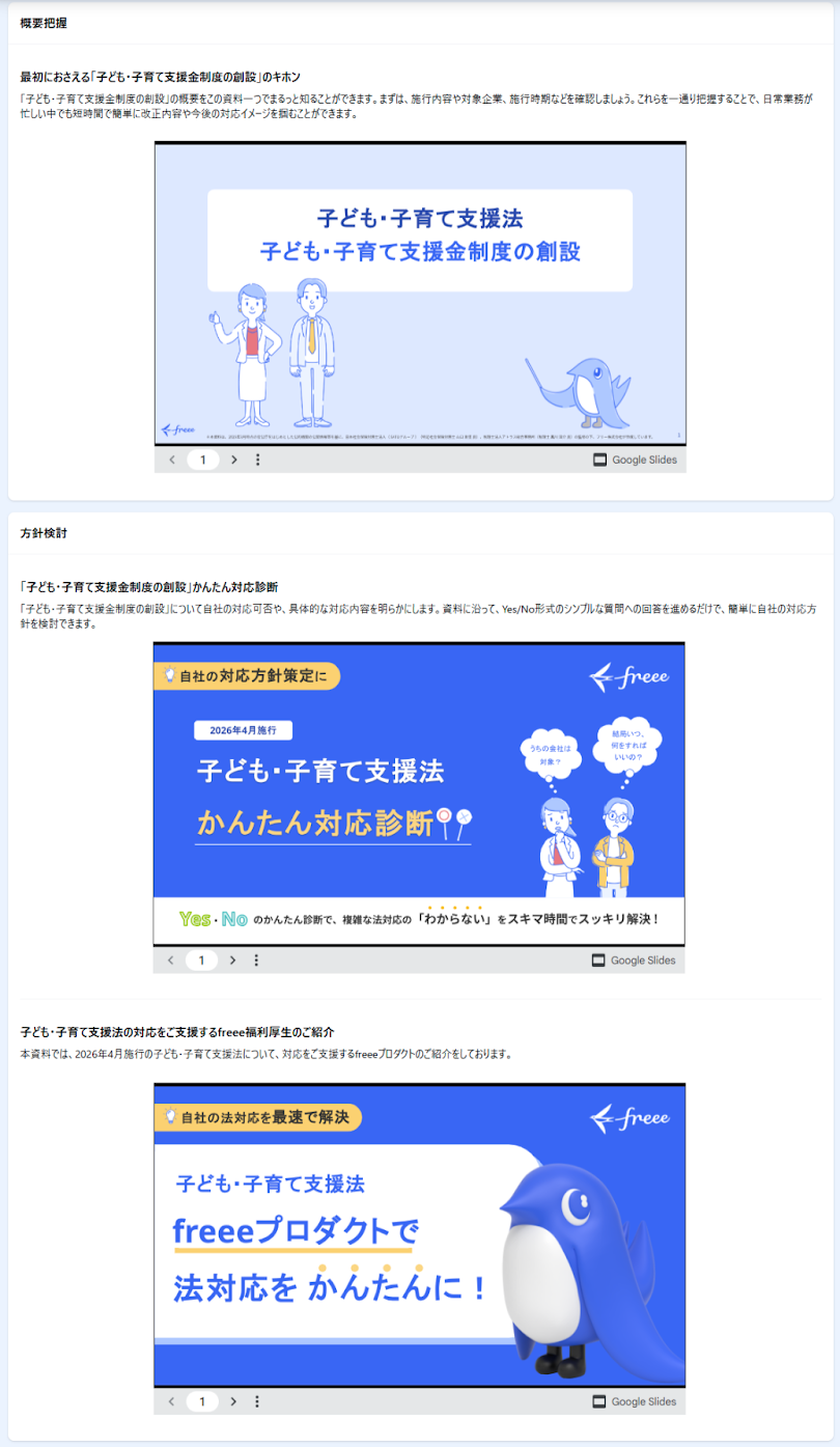 freee法対応ガイド】使い方ガイド – freee ヘルプセンター