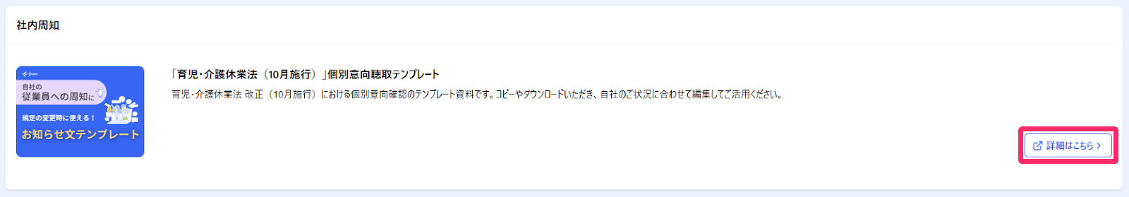 社内通知画面で［詳細はこちら］を指し示しているスクリーンショット