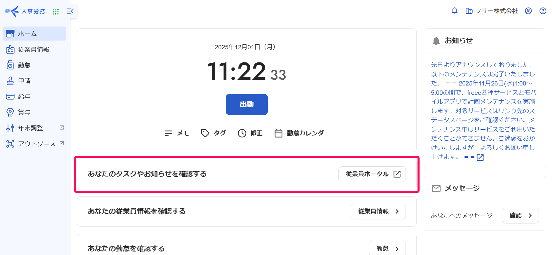 従業員ポータル画面の見方 – freee ヘルプセンター