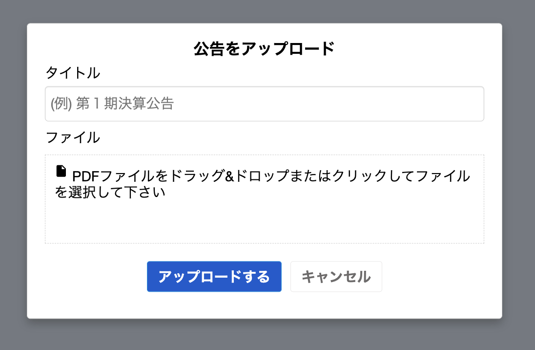 PDFアップロード画面