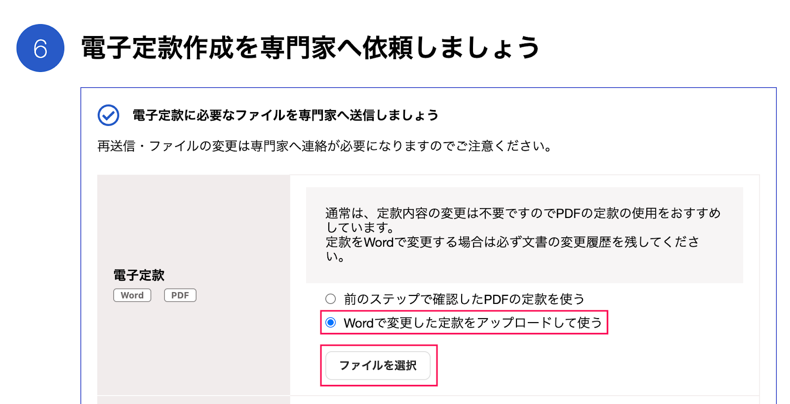 ファイルを選択ボタンを指し示しているスクリーンショット