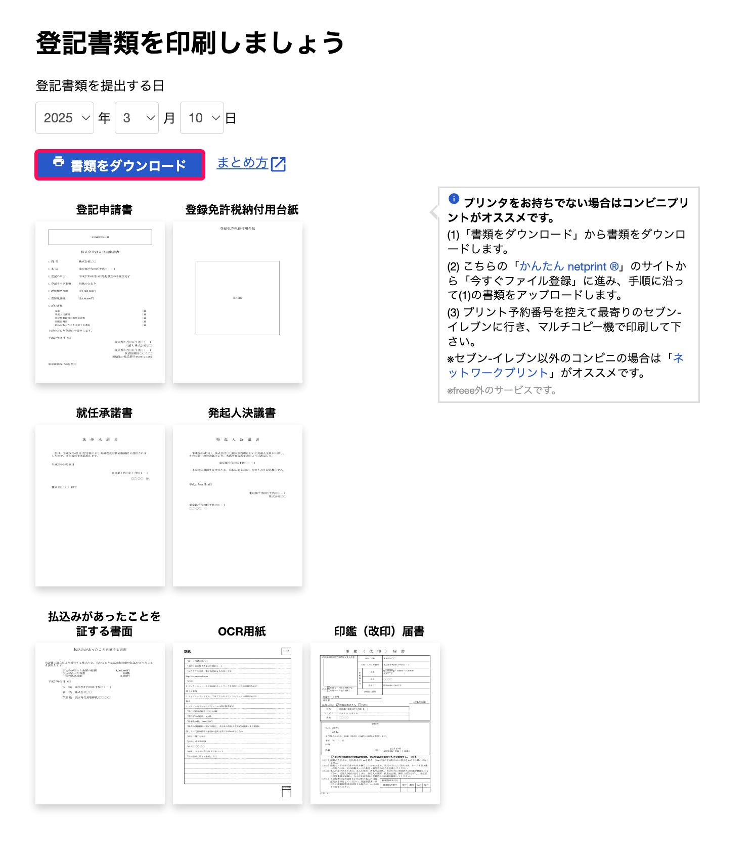 書類をダウンロードボタンを指し示すスクリーンショット