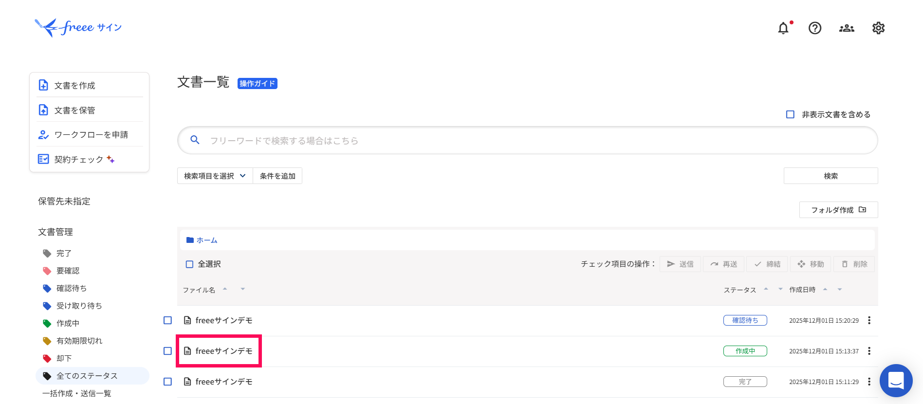 文書を編集する – freee ヘルプセンター