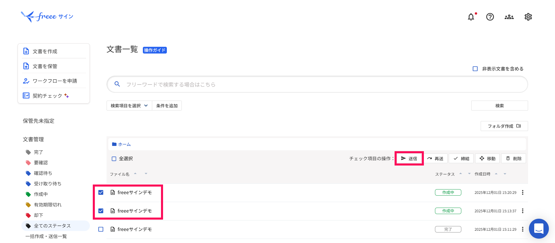 「ファイル一覧」と［送信］ボタンを指し示しているスクリーンショット