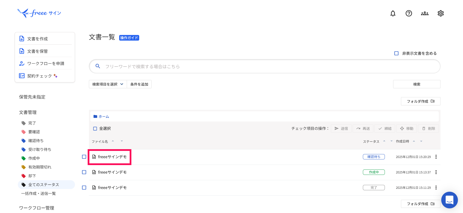 送信キャンセルしたい文書のタイトル名を指し示すスクリーンショット