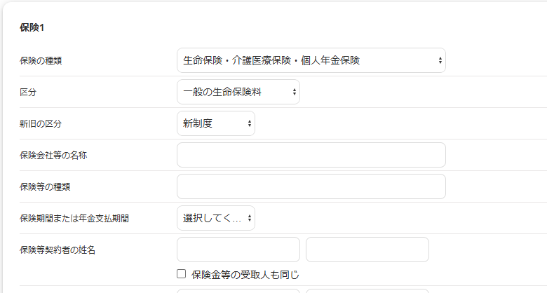 保険料入力画面のスクリーンショット