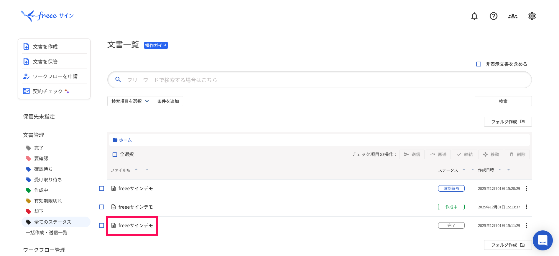 契約締結情報のダウンロードを行いたい文書のファイル名を指し示すスクリーンショット