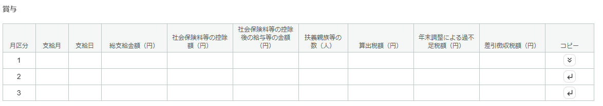 賞与の金額を入力する画面のスクリーンショット