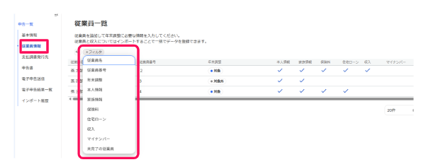 従業員一覧の画面で従業員を絞り込みしている画面のスクリーンショット