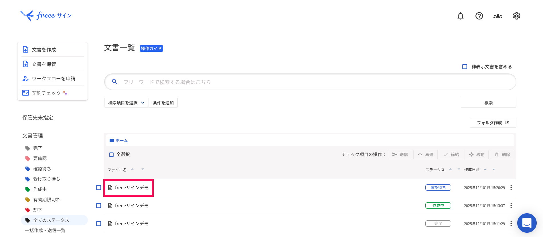 進行状況を確認する文書のファイル名を指し示すスクリーンショット