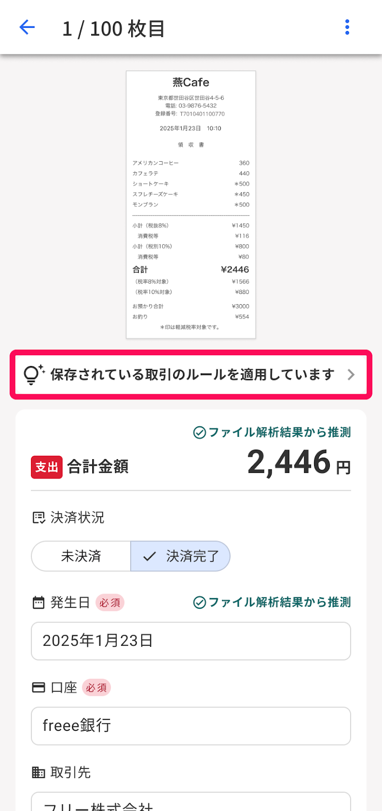 保存されている取引のルールを定期用しています箇所を指し示すスクリーンショット