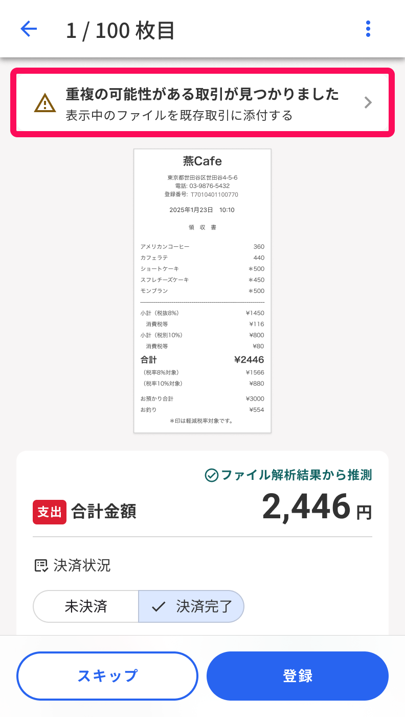 アラートメッセージを指し示すスクリーンショット