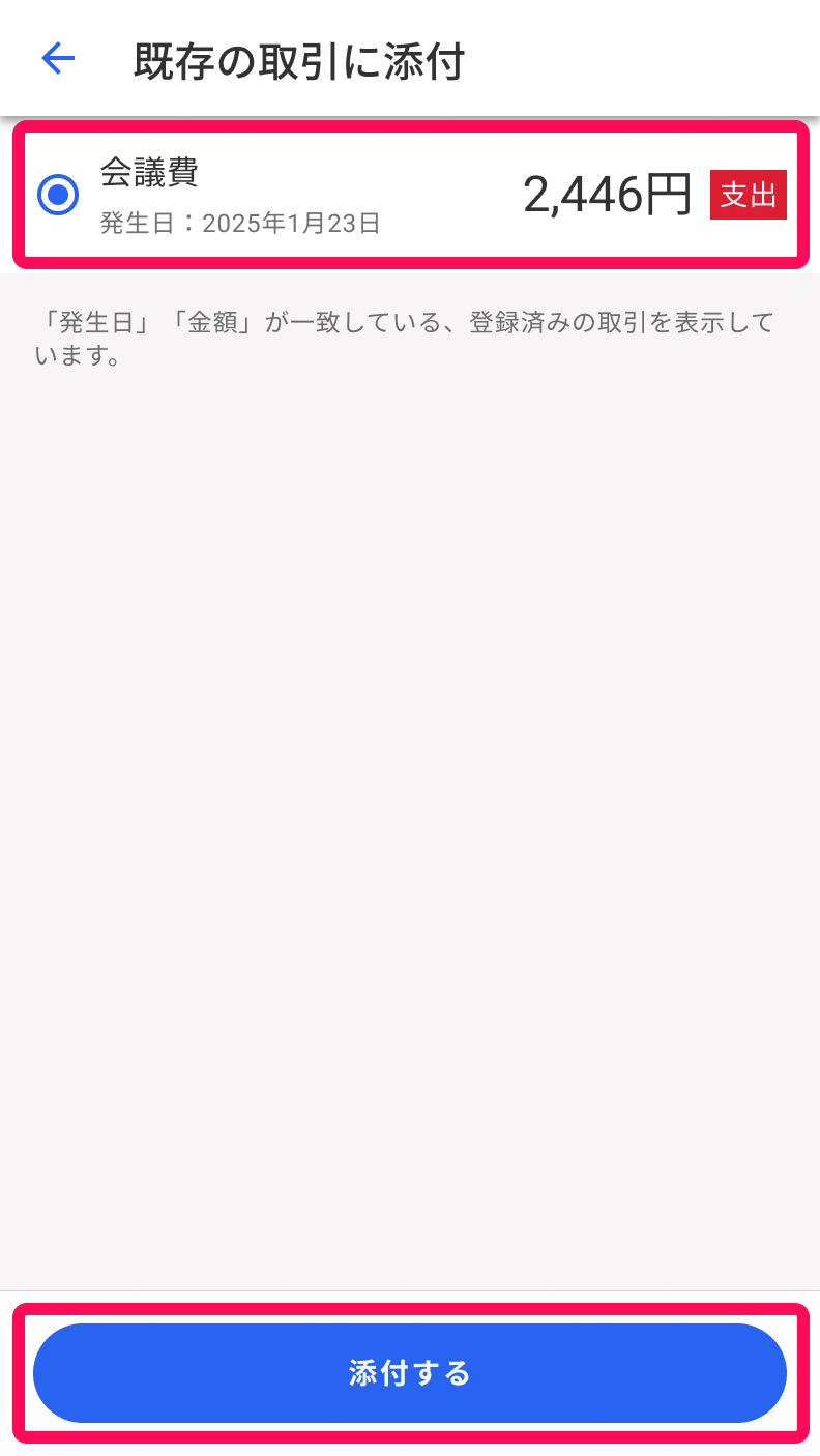 金額箇所を指し示すスクリーンショット