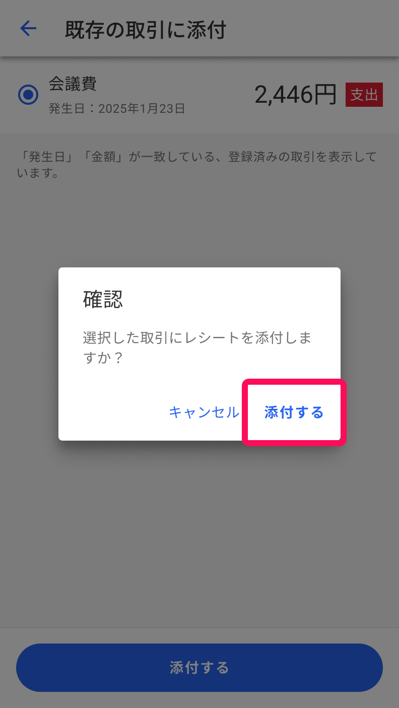 添付するボタンを指し示すスクリーンショット