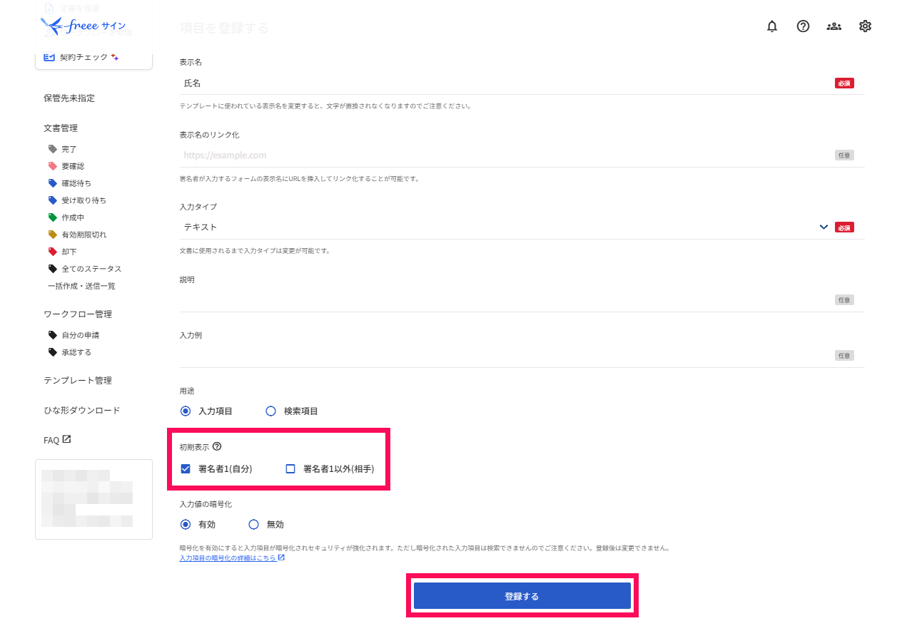 「初期表示」と［登録する］を指し示すスクリーンショット