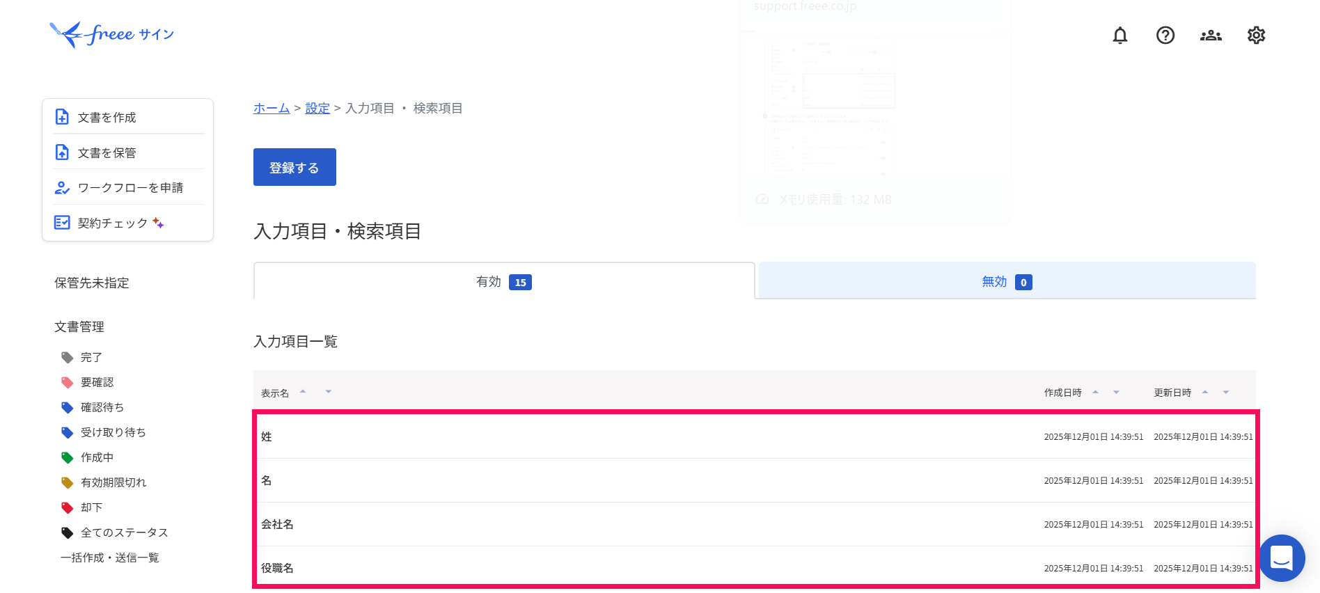 E:１枚310円　文字変更無料　シンプル項目管理 管理者メニュー】文書情報項目設定（カスタムフィールド）[Ver.1