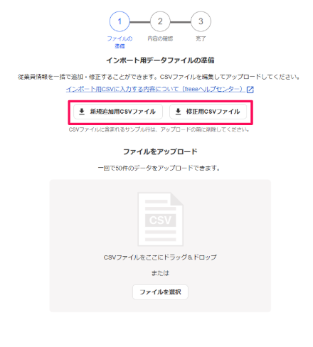 インポート用データファイルの準備画面のスクリーンショット