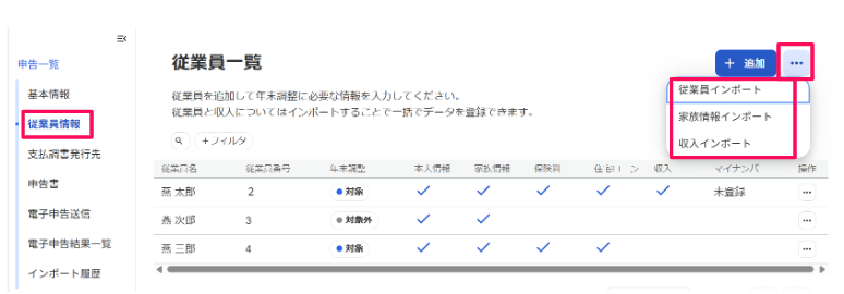 従業員一覧画面のスクリーンショット