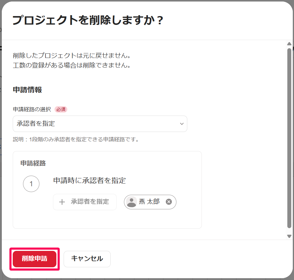 プロジェクトを削除しますか？画面の［削除申請］ボタンを指し示しているスクリーンショット