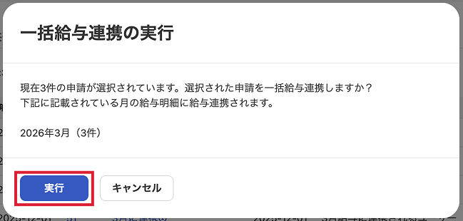 実行ボタンを指し示すスクリーンショット