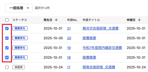 チェック欄を指し示すスクリーンショット