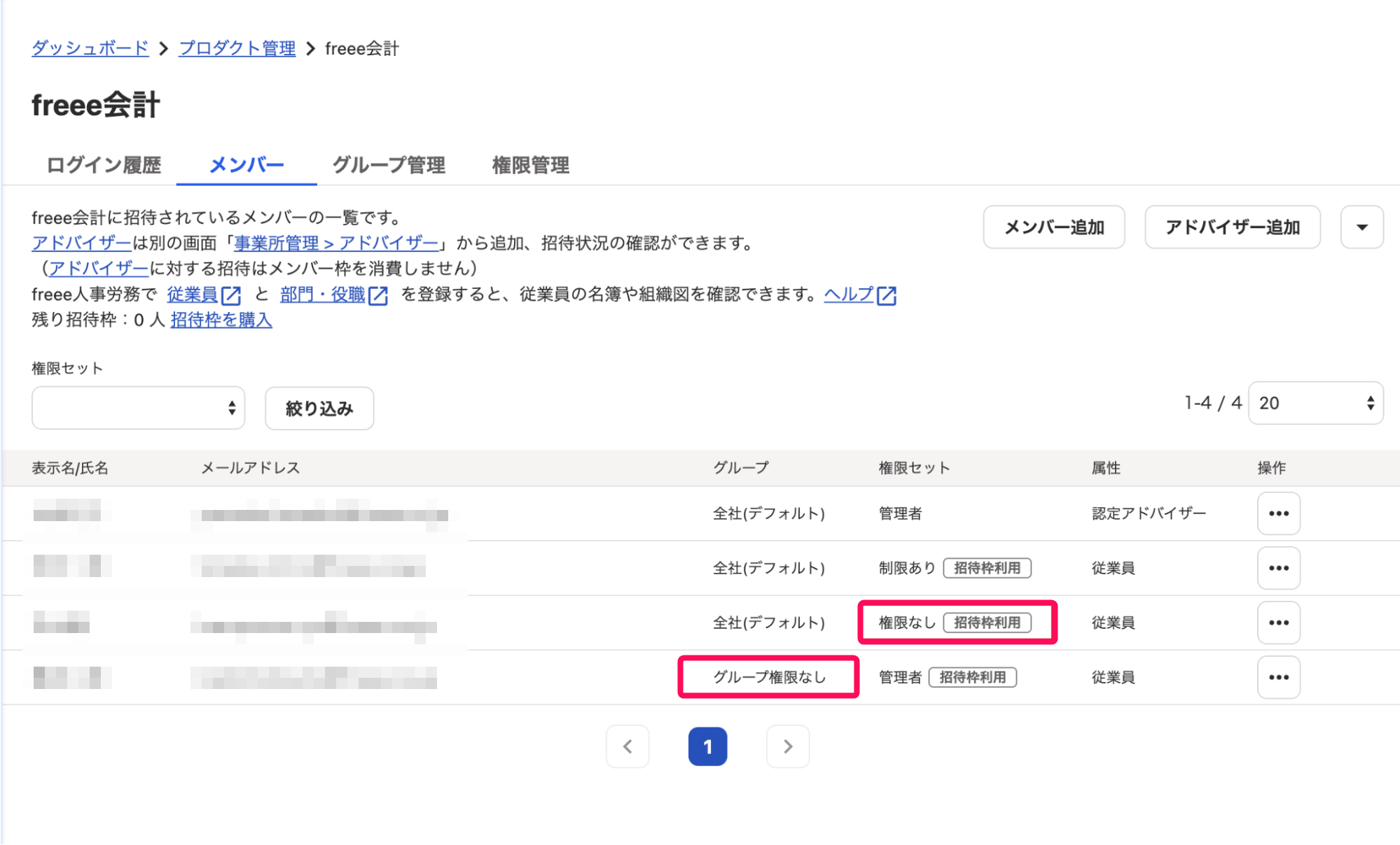 権限セット欄とグループ欄を指し示すスクリーンショット