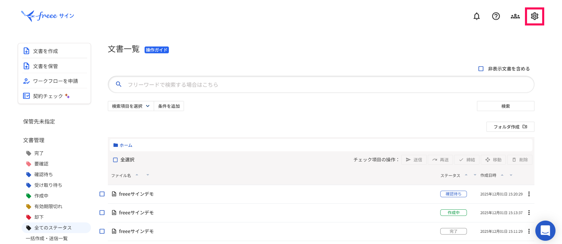 入力項目が利用されているテンプレートを確認する – freee ヘルプセンター