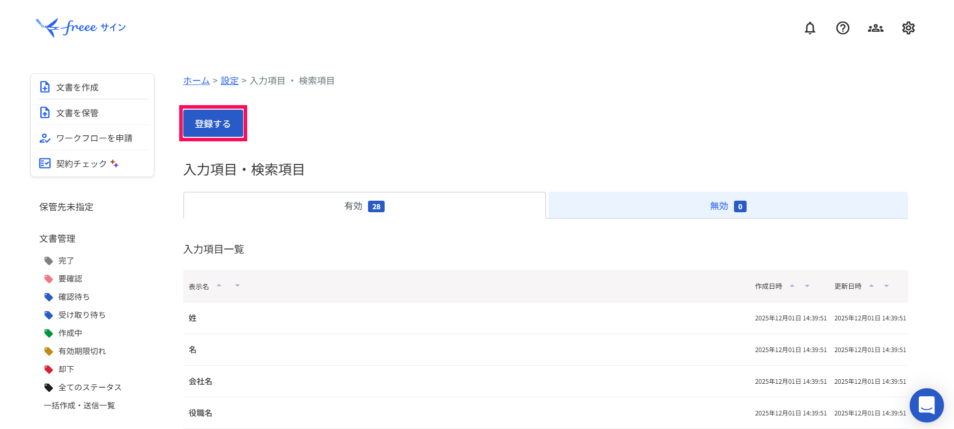 入力項目を暗号化して登録する – freee ヘルプセンター