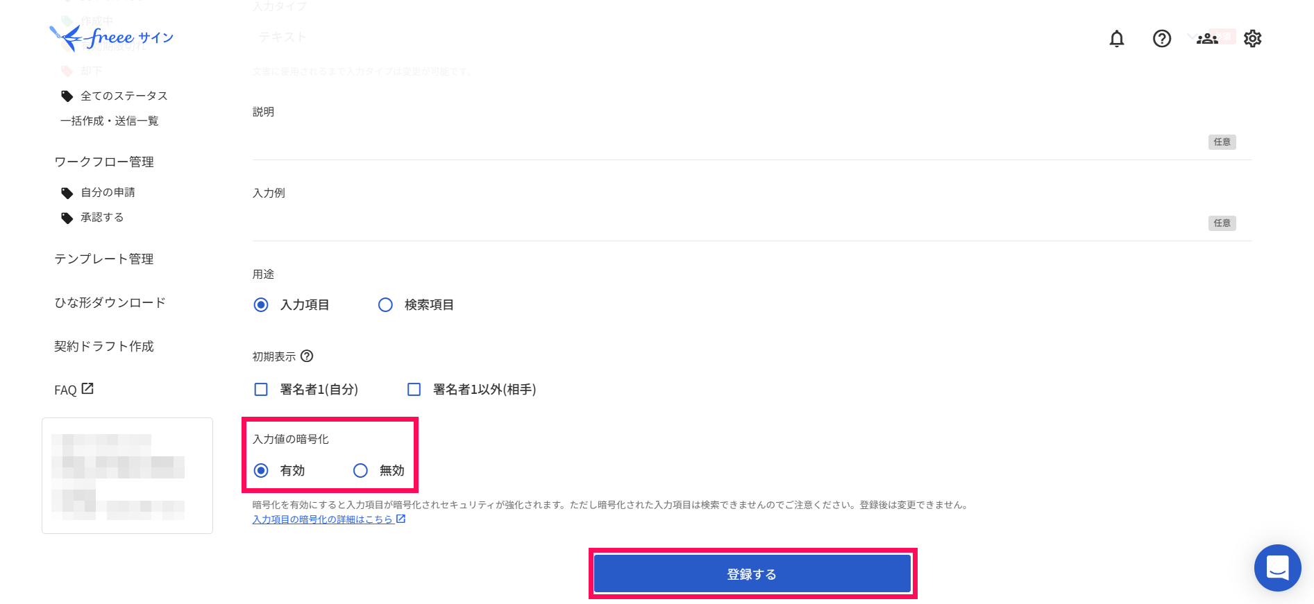 入力項目を暗号化して登録する – freee ヘルプセンター