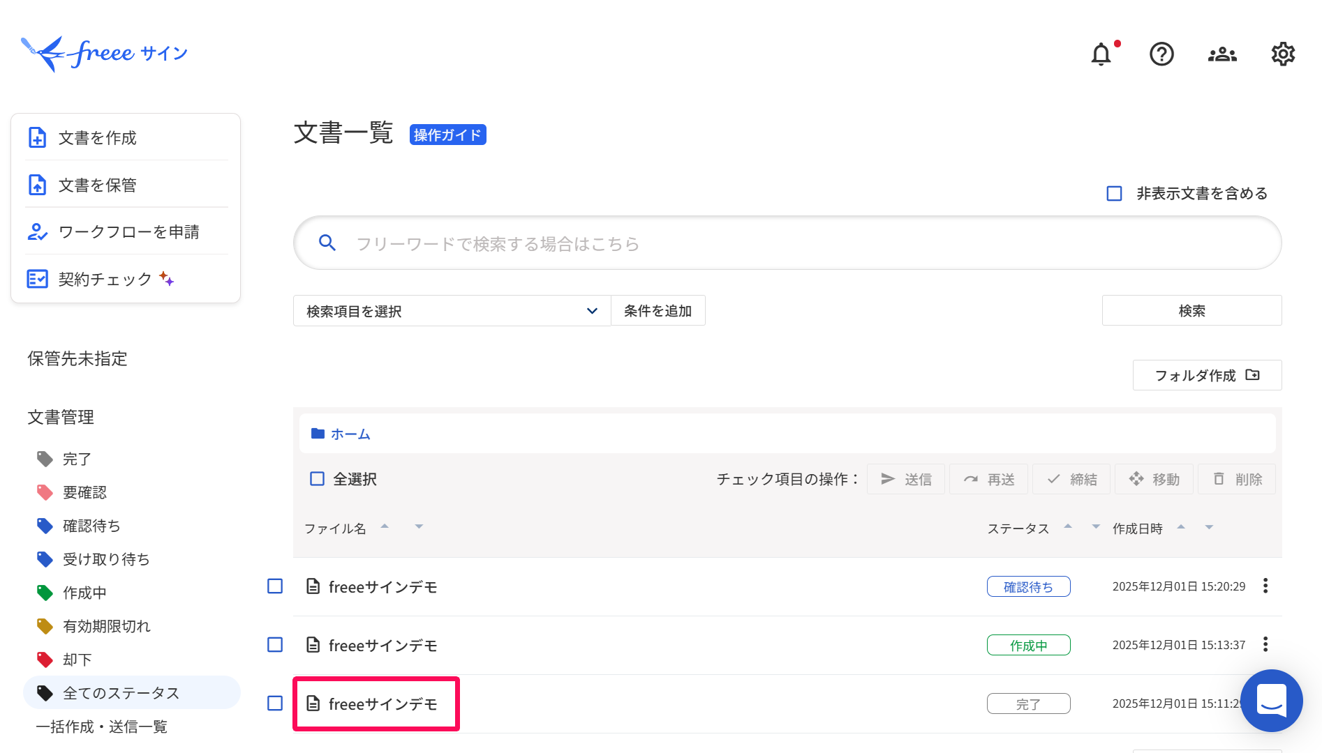 文書一覧画面の文書のファイル名を指し示しているスクリーンショット