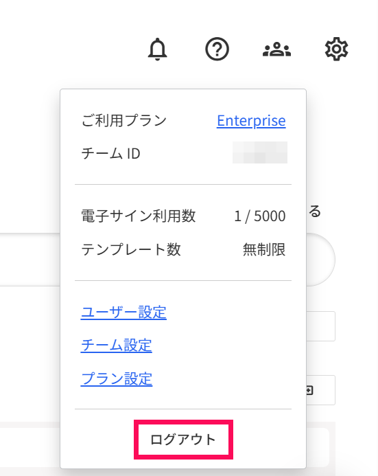 ［ログアウト］を指し示すスクリーンショット