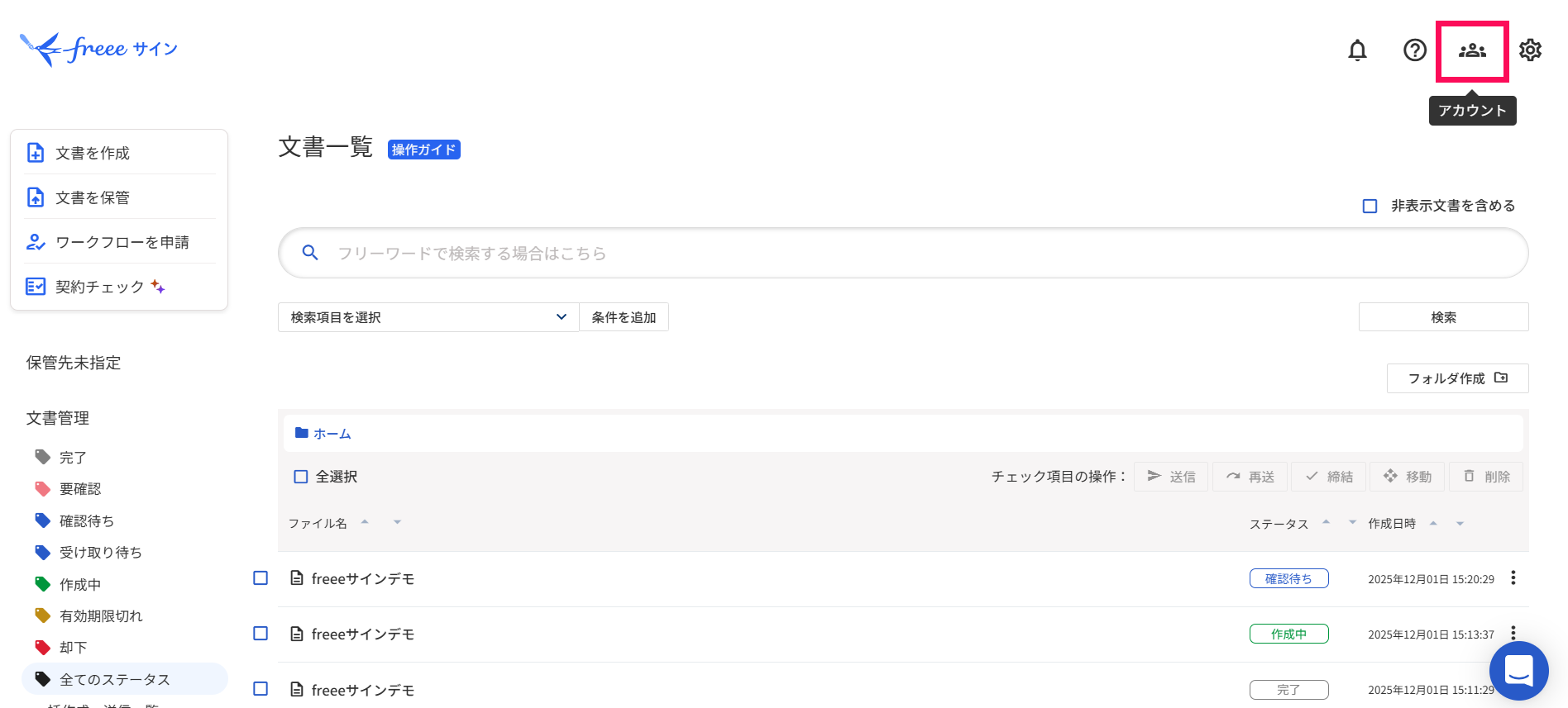 アカウントを指し示すスクリーンショット