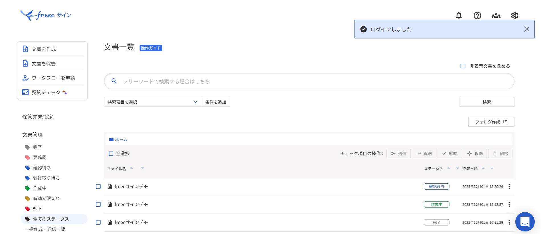 ログイン後のホーム画面のスクリーンショット